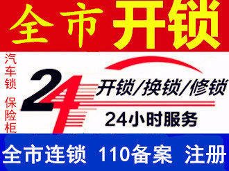 上門開(kāi)鎖安全么