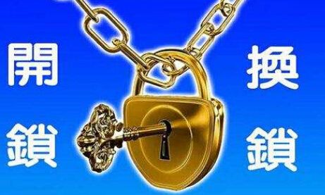 濟(jì)南開鎖換鎖