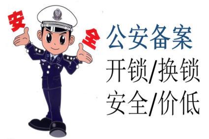 青島開鎖公司