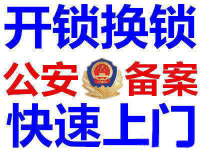 聊城開鎖公司